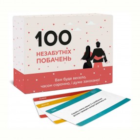 Настільна гра “100 незабутніх побачень”, купити Настільна гра “100 незабутніх побачень”